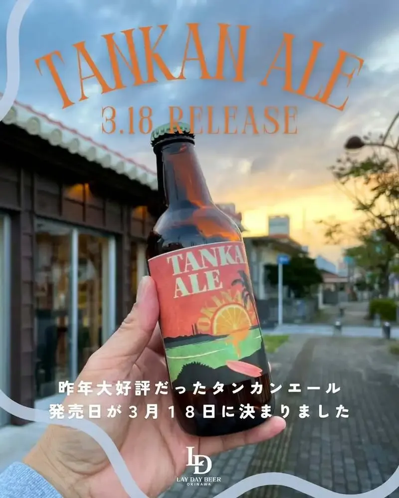 沖縄・レイデイビール、季節限定「タンカンエール」を3月18日発売