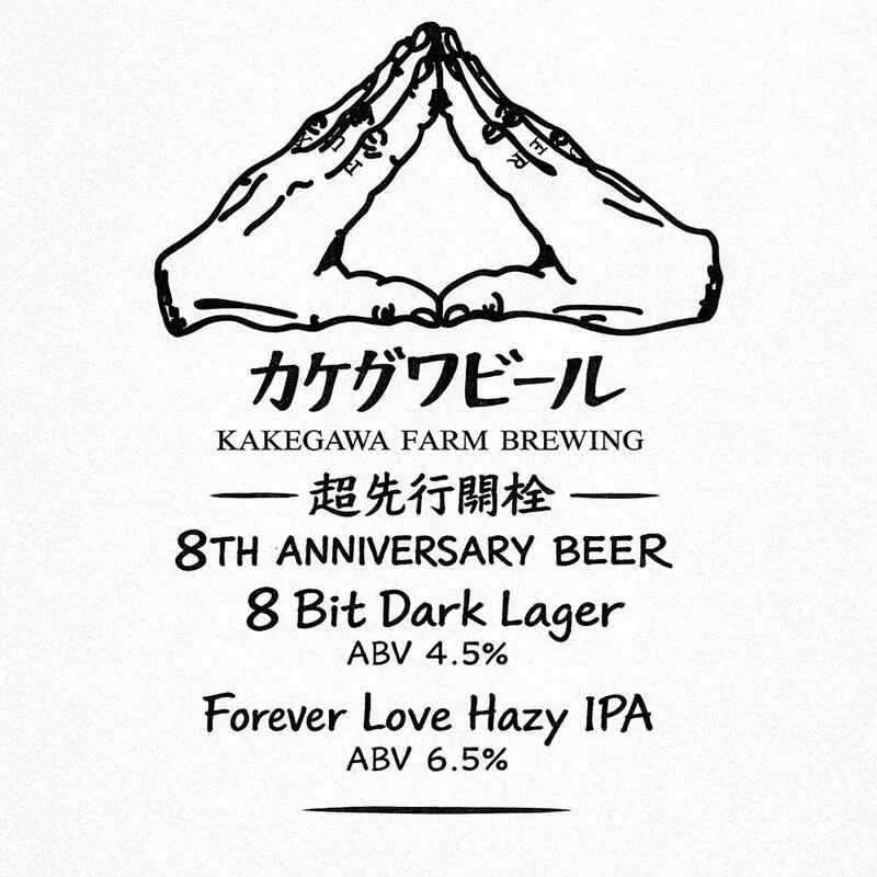 TAP&CROWLER渋谷店でKAKEGAWA FARM BREWING周年2種が開栓