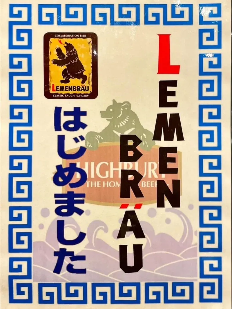 Highbury in Yokohama taps Baeren collaboration LEMENBRAU unfiltered