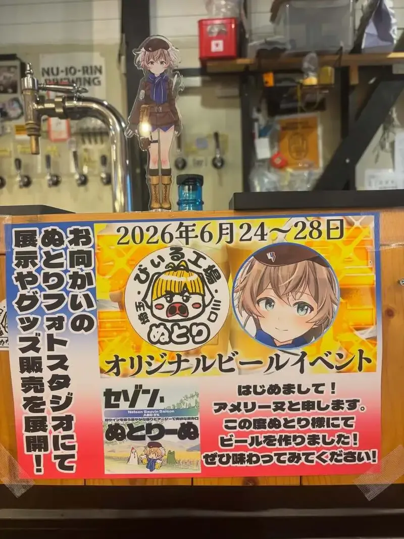 ぬとりブルーイング、ラジオ出演後におかみが店番復帰　週末は台風で営業変更も
