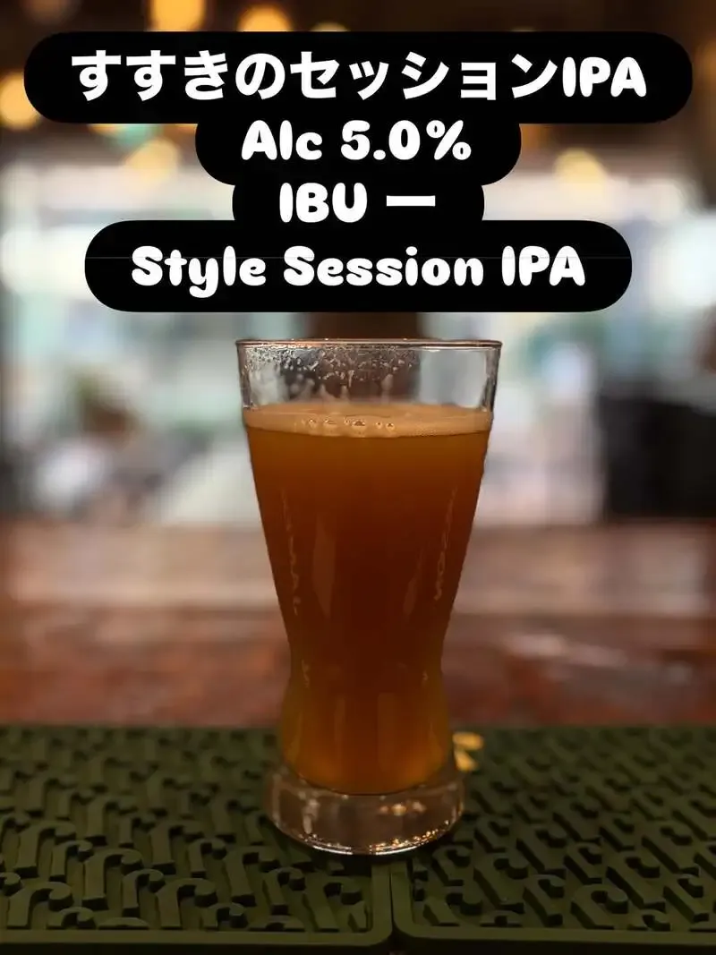 THE CRAFTにすすきのブリューイングの「すすきのセッションIPA」登場
