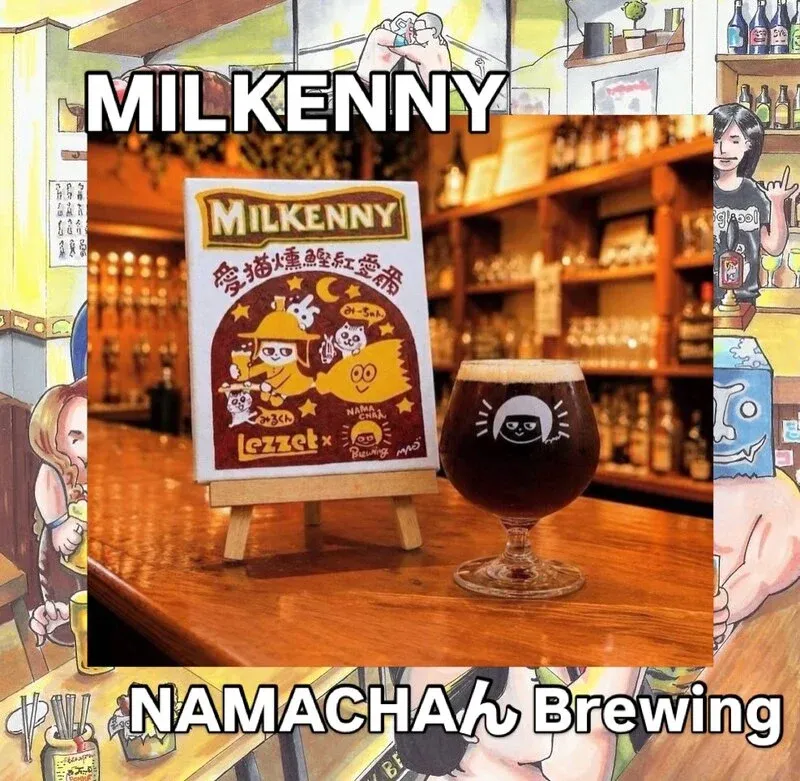 大阪・ALE HOUSE 加美屋でNAMACHAん Brewing「Milkenny」残りわずか