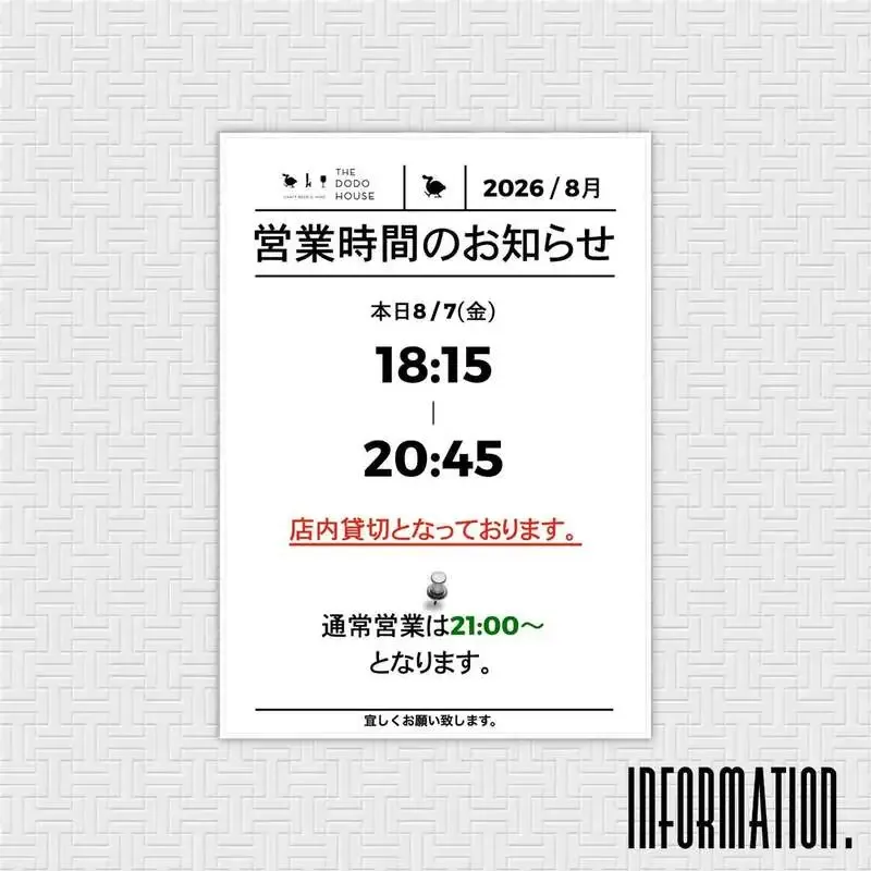 THE DODO HOUSE、8月7日にグッドホップス新開栓IPAを含む7種を案内