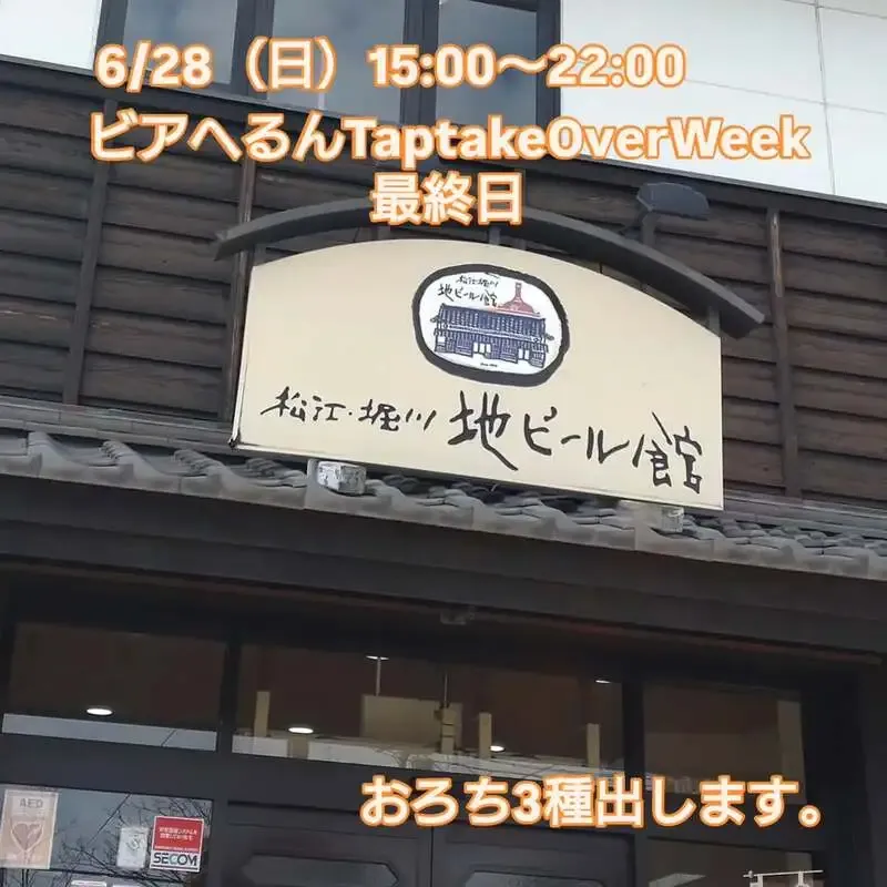 三鷹のBeer Pub ねことあざらし、6/23-28にビアへるんTTO開催