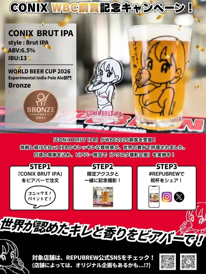 Repubrew launches commemorative campaign for CONIX BRUT IPA, bronze winner at World Beer Cup 2026