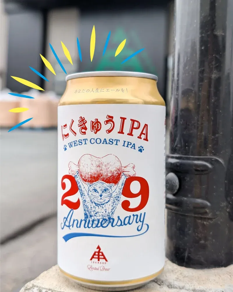 伊勢角屋麦酒、29周年記念の『にくきゅうIPA』と『KABOSU BEAT』を発売