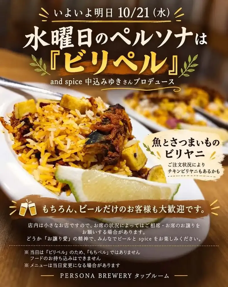 Persona brewery in Kofu to Pair Biryani with Botanical Saison on October 21