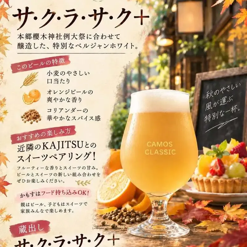 本郷菊坂町かもす、東京・文京区で街に根付くクラフトビールを醸造