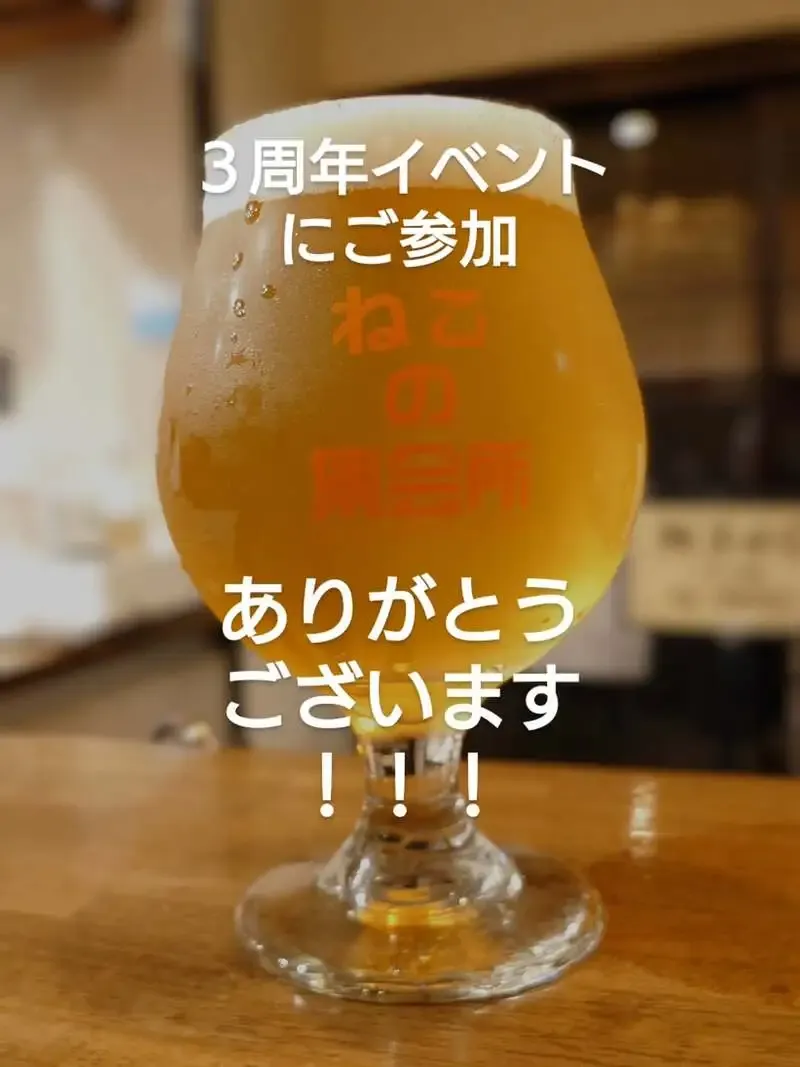 梅ヶ丘のねこの集会所、3周年イベント参加への感謝を伝える投稿を公開