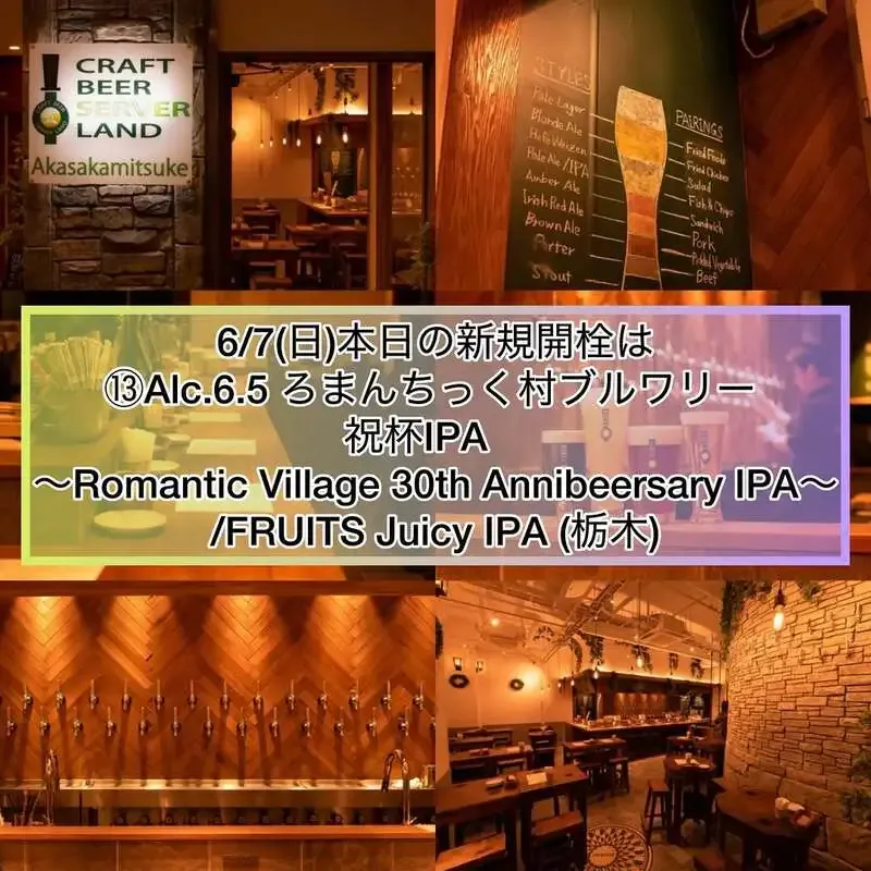 Craft Beer Server Land Akasaka-Mitsuke taps Romantik Village Brewery’s Shukuhai IPA