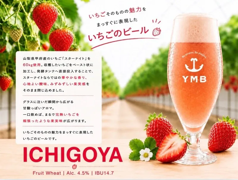 イエローモンキーブリューイング、苺屋あとりゑとの新作「ICHIGOYA」を6月27日発売