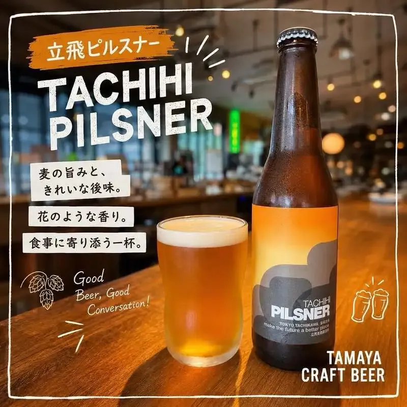 Tamaya craftbeer Serves Tachihi Beer's "TACHIHI PILSNER"