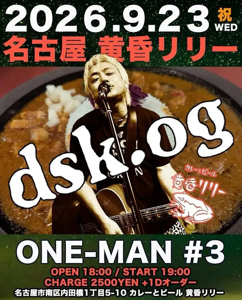 名古屋・黄昏リリー、9月23日営業で箕面ビールなど3種を案内
