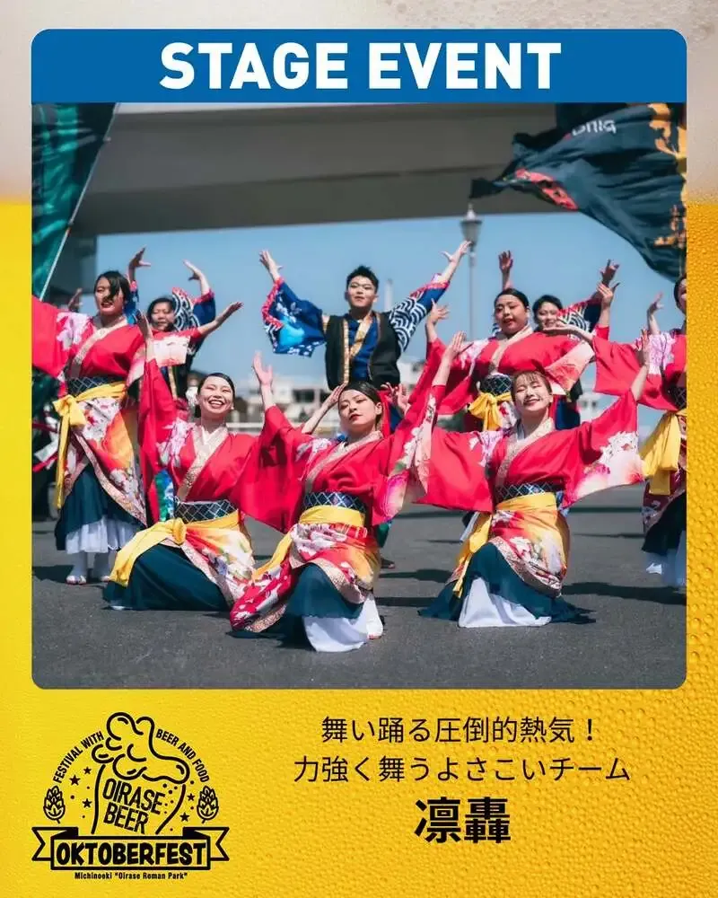 奥入瀬ブルワリーのオクトーバーフェスト、よさこいチーム「凛轟」が9月19日に出演