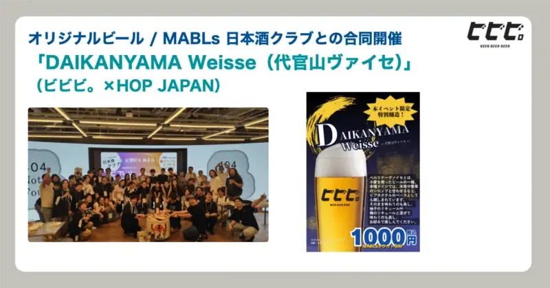 Daikanyama Bibibi. Introduces DAIKANYAMA Weisse, a Berliner Weisse Made for Yuzu Beer Cocktails