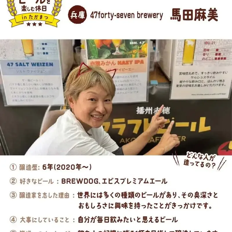 Hiwasa Beer to join a Takamatsu event featuring women brewers