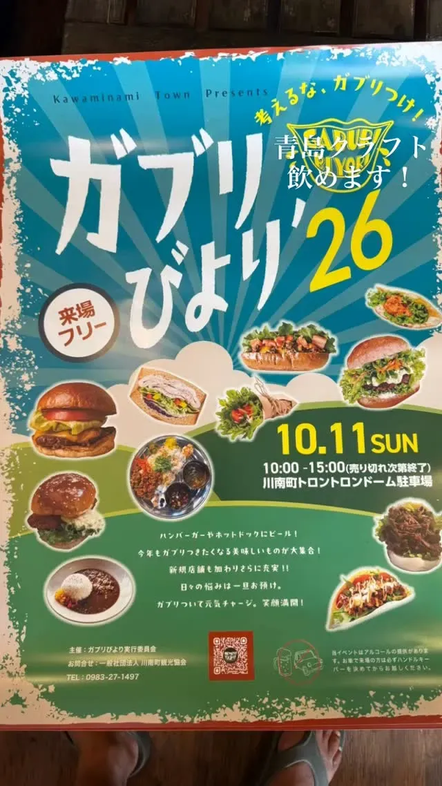 Aoshima Craft Highlights Aoshima Hito-tsuki Meguri Festival, Running Throughout October