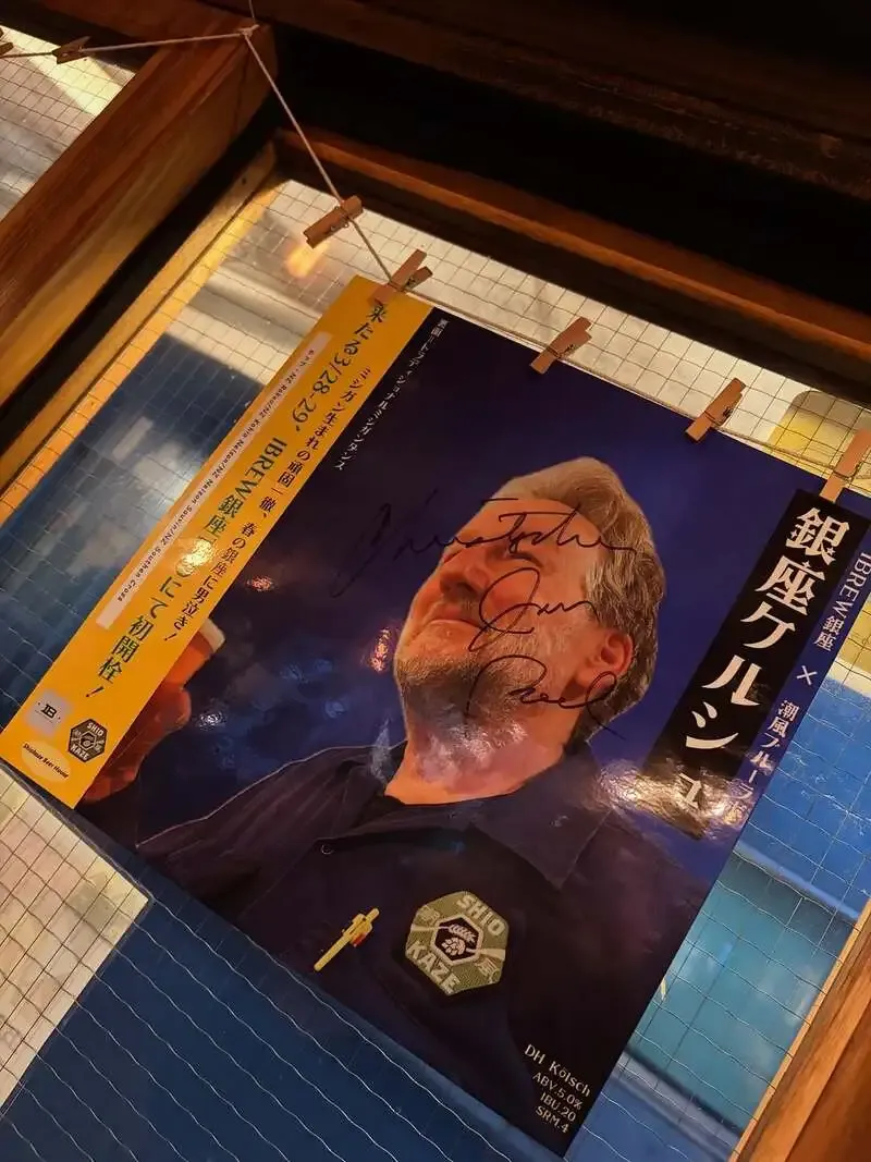 潮風ブルーラボ、iBrew GinzaでTTO　コラボ「銀座ケルシュ」を今週提供へ