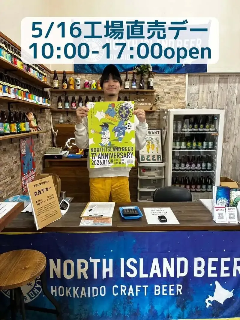 North Island Beer Announces Factory Direct Sales Starting 5/16 and Booth at the "All-Star Atsukan Festival"