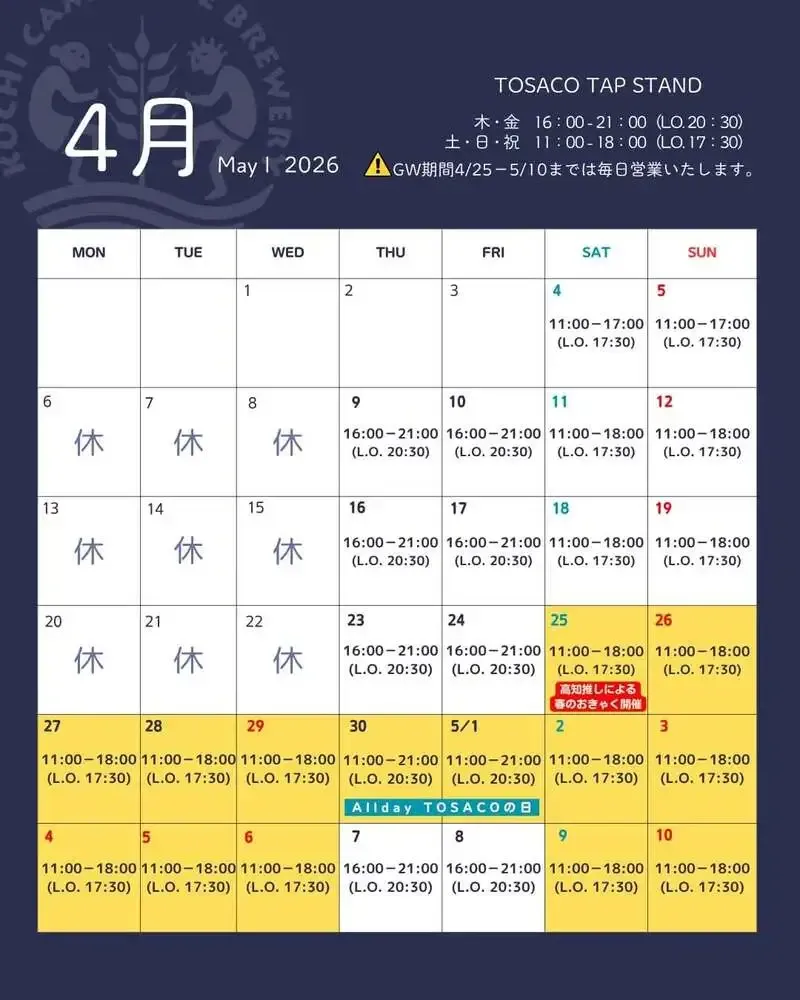 高知カンパーニュブルワリー、伊勢丹にTOSACO樽生出店 こなっちゃん先行提供