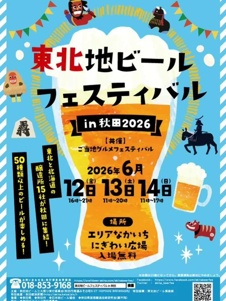 BLACK TIDE BREWING、東北地ビールフェスティバル in 秋田2026に初参加