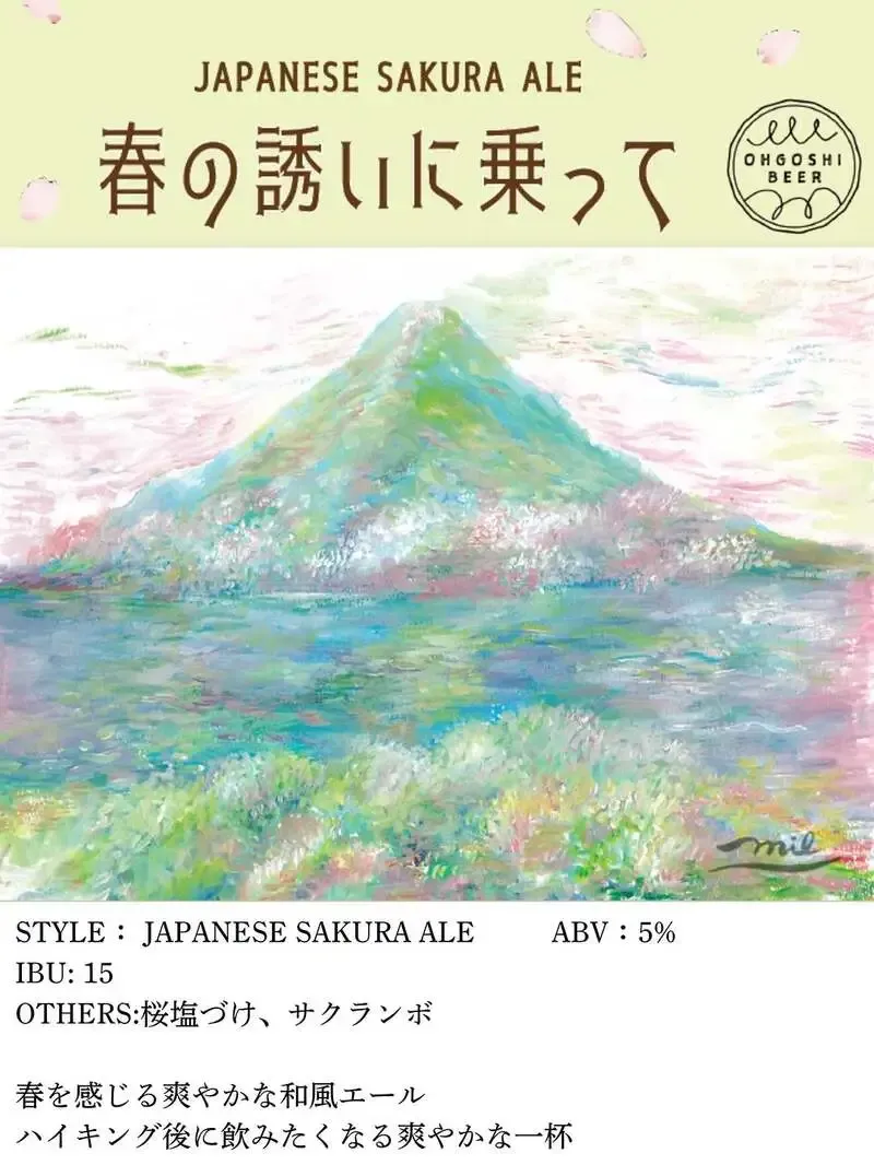 王越麦酒醸造所、桜の塩漬けとサクランボを使った新作エールを販売開始