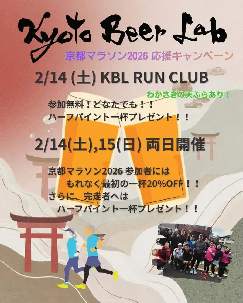 KBL THE GARAGE、京都マラソン2026連動の応援企画を2月14・15日に実施