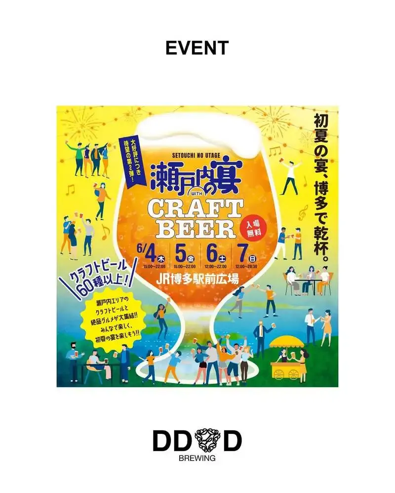 DD4D BREWING、瀬戸内の宴WITH CRAFT BEER 2026に出店決定