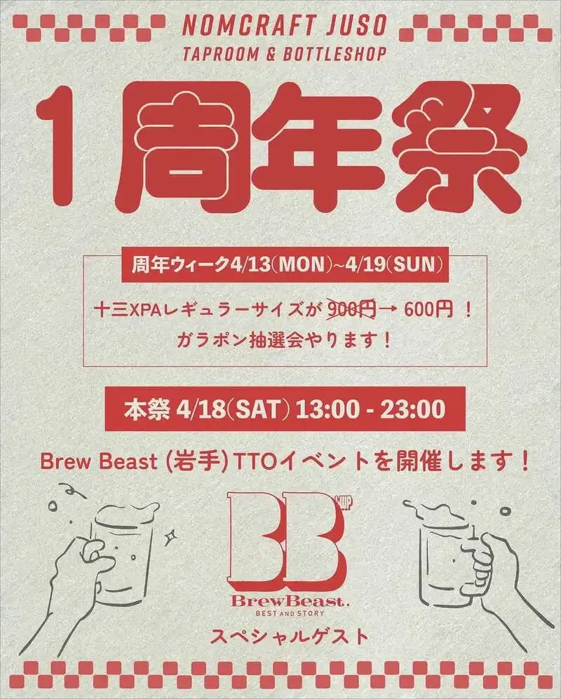 Nomcraft 十三タップルーム、1周年週間開催　十三XPA600円とBrewBeastのタップテイクオーバー