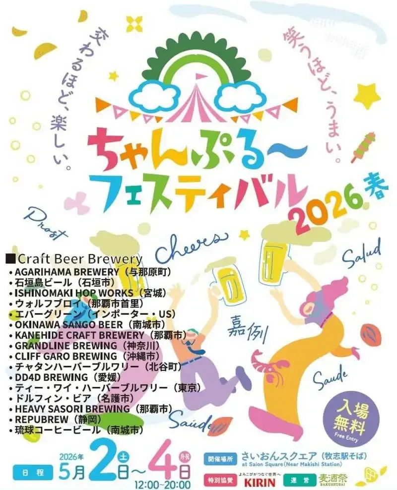 ウォルフブロイ、5月2・3日にさいおんスクエアでちゃんぷるーフェスティバル出店