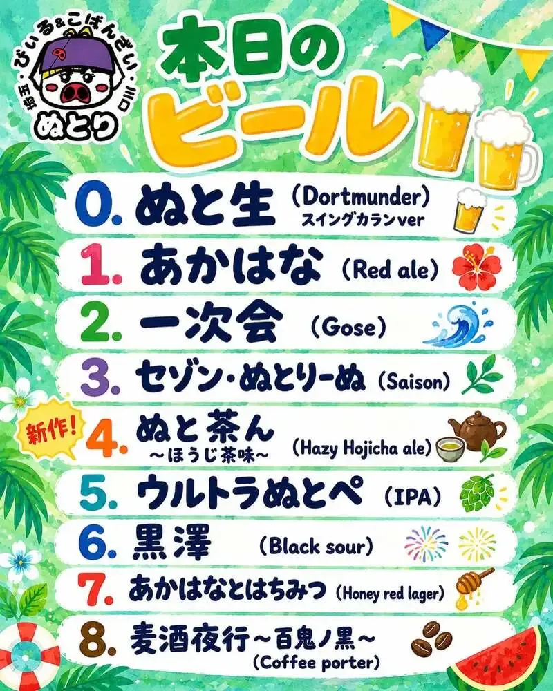 ぬとりブルーイング、鹿児島産ほうじ茶を使った新作『ぬと茶ん』を告知