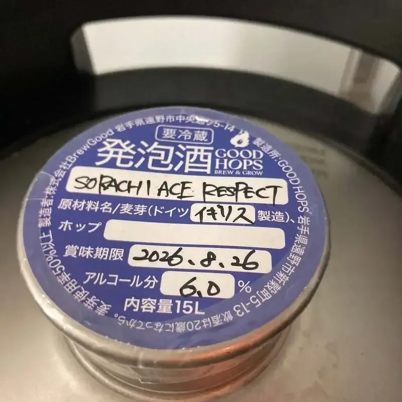 神戸・元町のBEER SPACE on Tap、GOOD HOPS『ソラチエース リスペクト』新規開栓