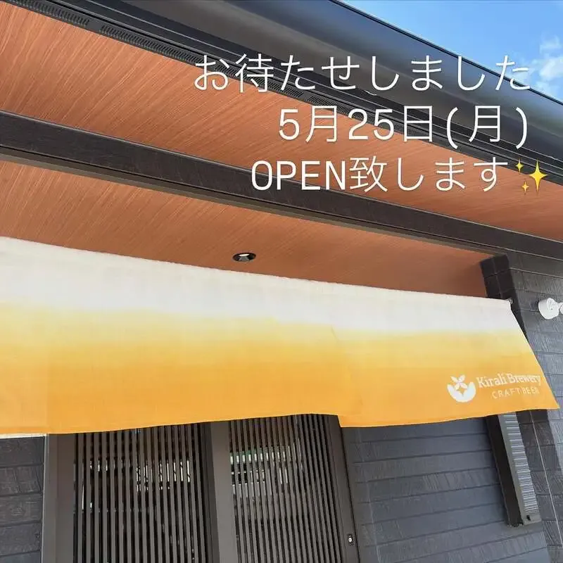 キラリブルワリー、5月25日に新店舗オープン　金柑ペールエールも提供