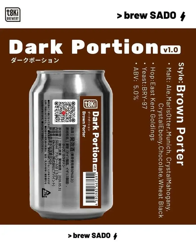 トキブルワリー、季節限定の新作を1月20日に告知