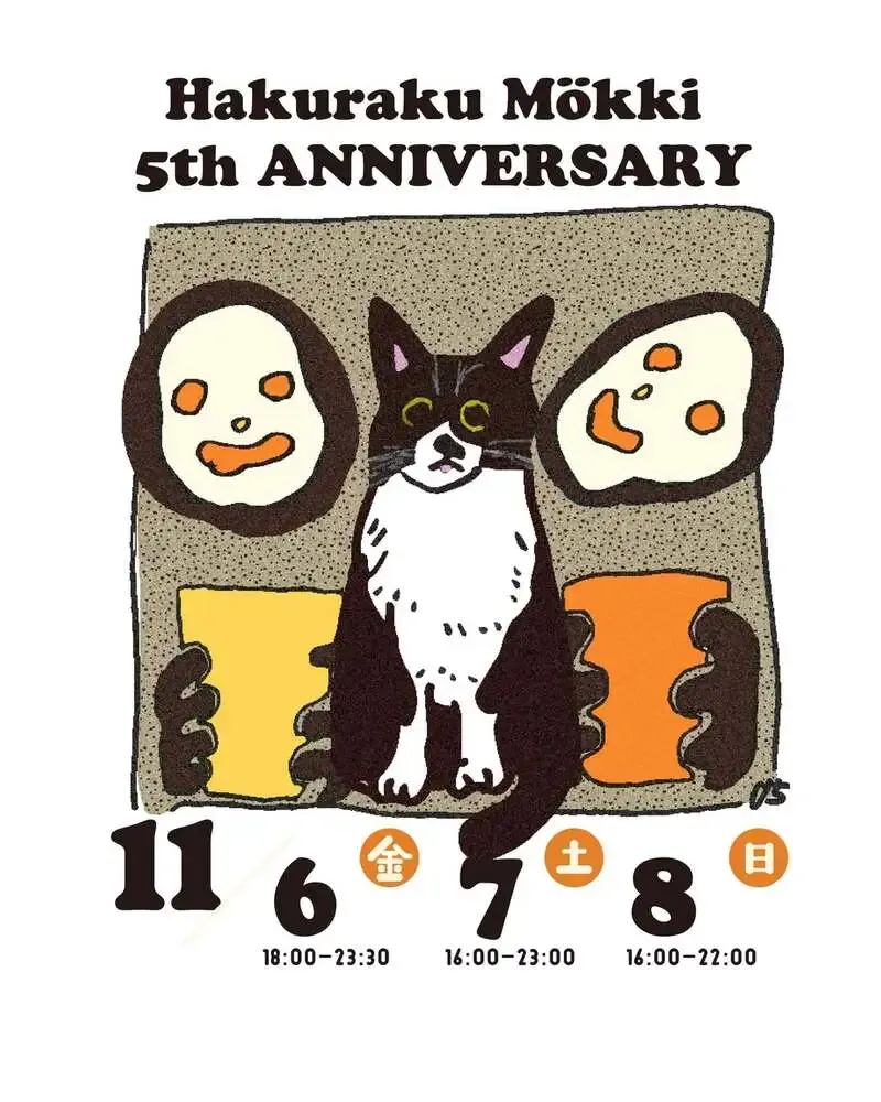 白楽のHakuraku Mökkiで5周年イベント、3種のコラボビールを提供