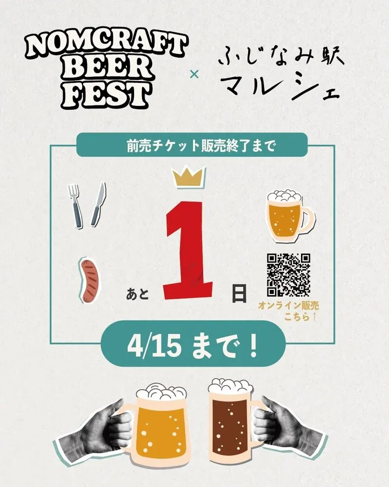 Nomcraft Brewing、4月19日に藤並駅東口でビアフェス開催