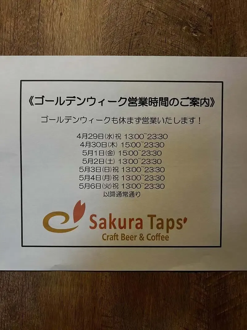 Sakura Taps、GW営業日程を案内　現在の8タップを継続提供