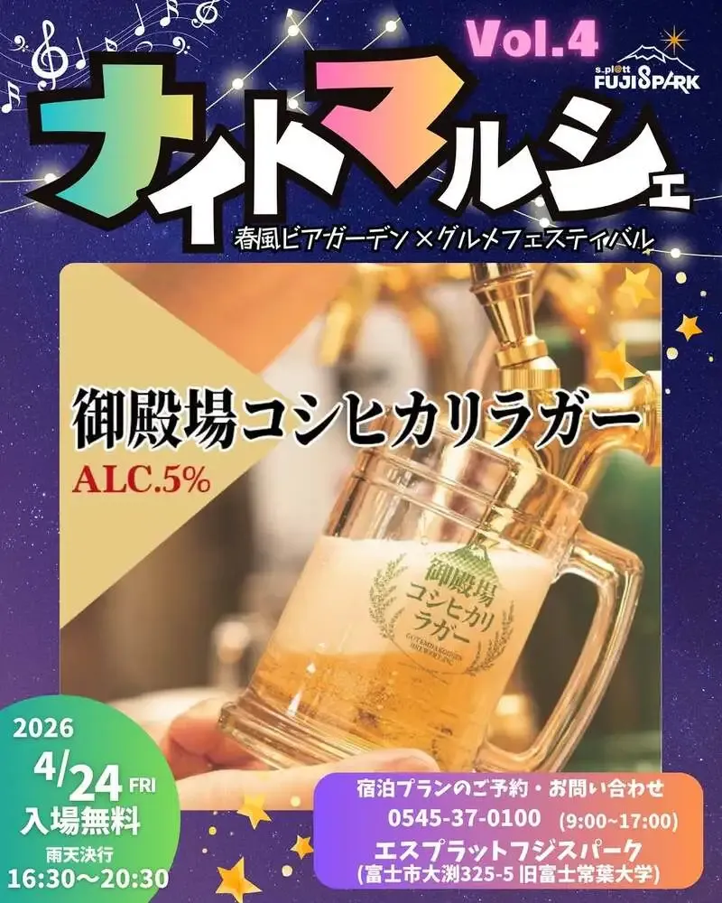 富士市の富嶽麦酒、御殿場コシヒカリラガー飲み放題を案内　フジスパークで