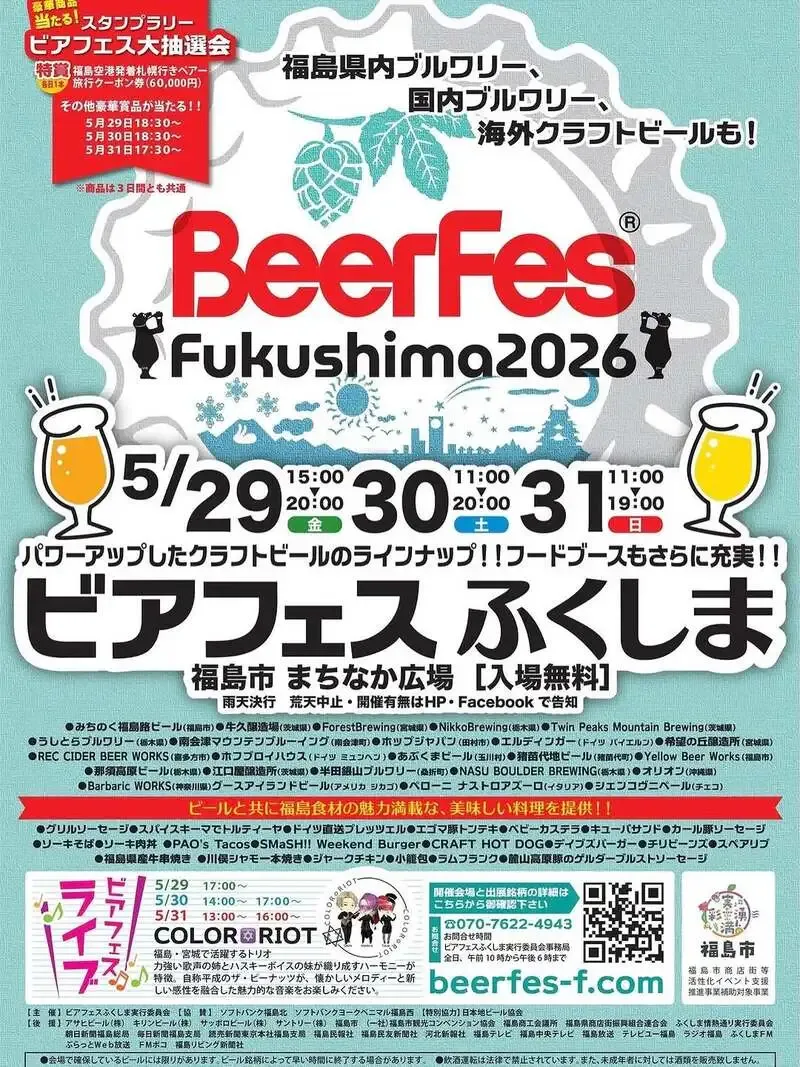 Yellow Beer Works to Open a Booth at Beer Fest Fukushima 2026 and Sell Baby Castella