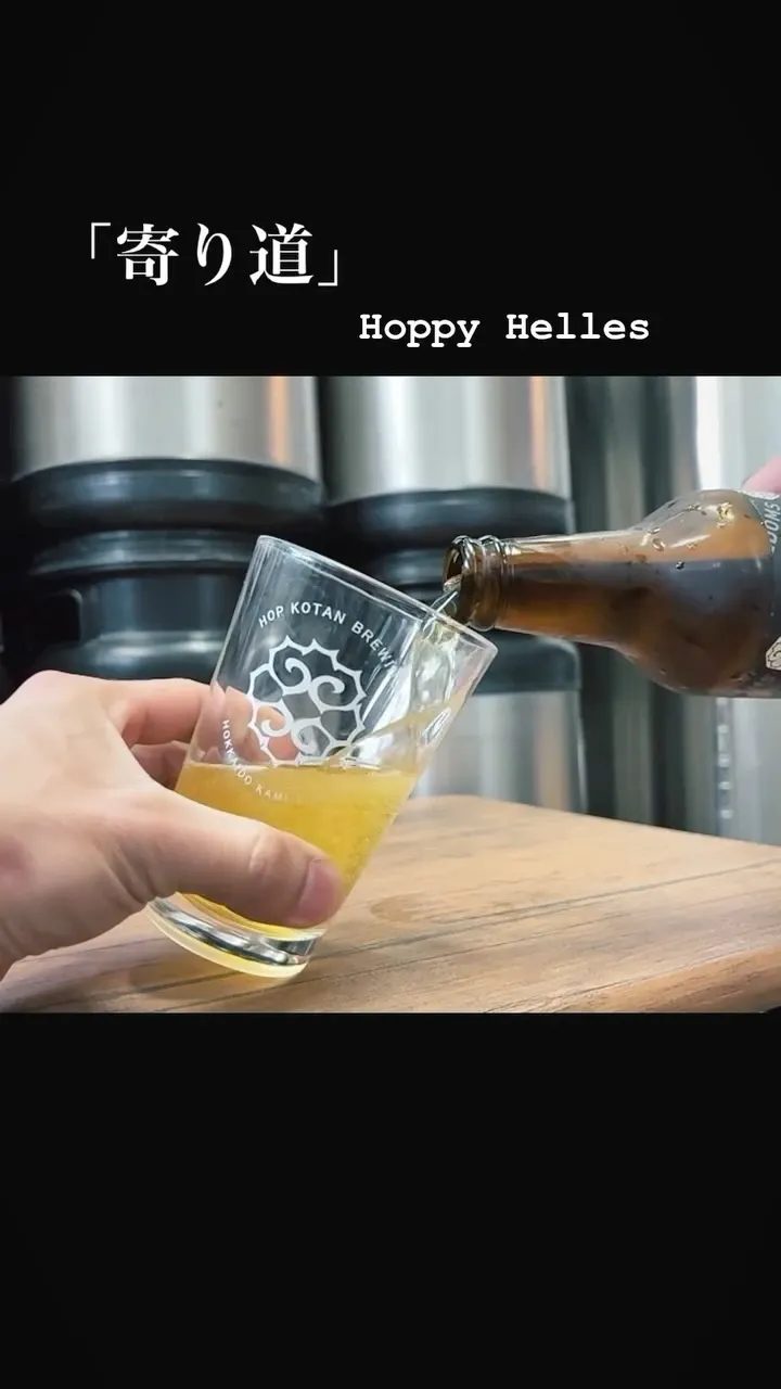 忽布古丹醸造が2月26日に新作告知、FREEDOMS新銘柄に注目