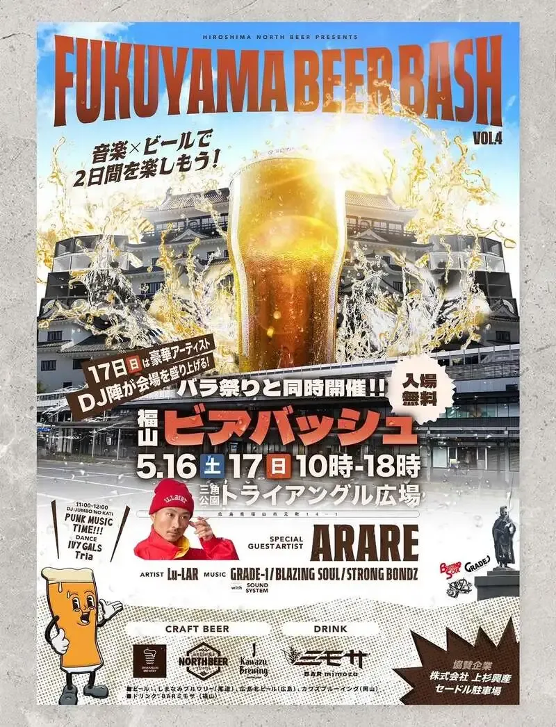 福山トライアングル広場で「福山BEER FESS vol.4」開催、3ブルワリー出店