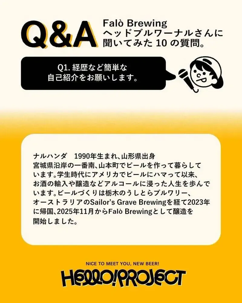 PEPOWNで「Hello！Falò Brewing」開催　6月20日・21日に山元町のブルワリーを深掘り