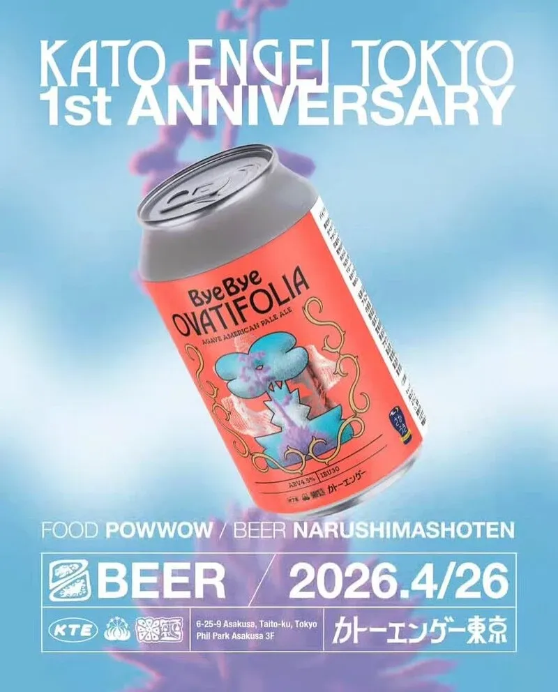 さかづきブルーイング、浅草のアガベ専門店1周年記念ビールを醸造