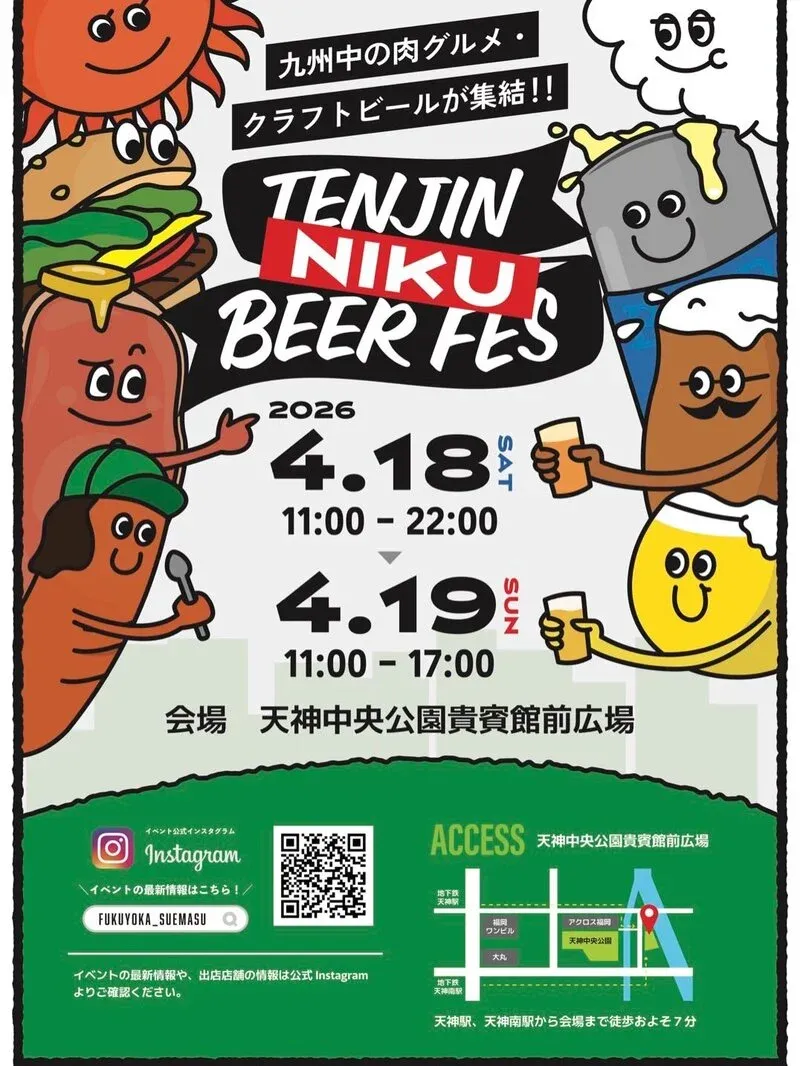 サンカクビアワークス、天神肉ビアフェス2026に出店　鹿児島の湧水仕込みを紹介