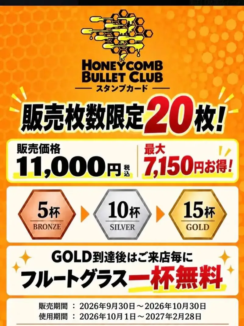 新宿区のHoneycomb&Hopworksで「ハニカムバレットクラブ」販売開始