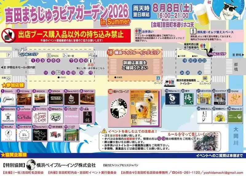 Sakura Taps、横浜ベイブルーイング15周年大感謝祭に出店　樽生8種を案内
