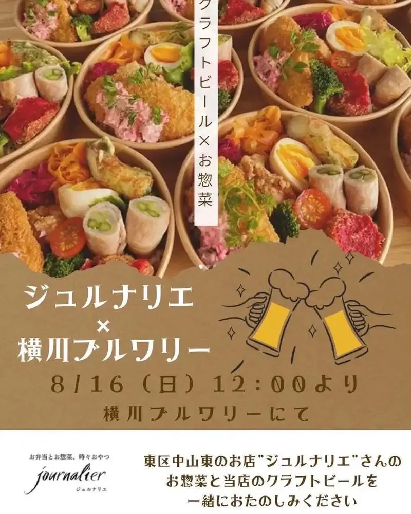 Yokogawa Brewery、東区のジュルナリエと8月16日にコラボイベント