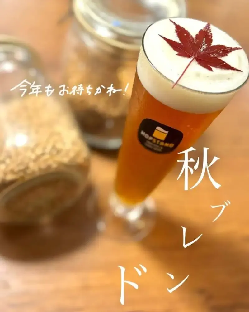 HOP STAND三宮店で六甲ビール「ベイエール×ブラウンエール」秋限定ブレンドを提供