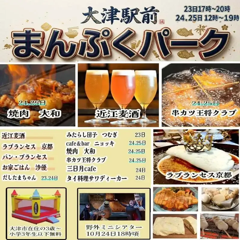 Omi Beer Brings Local Craft Beer to Otsu Station Manpuku Park