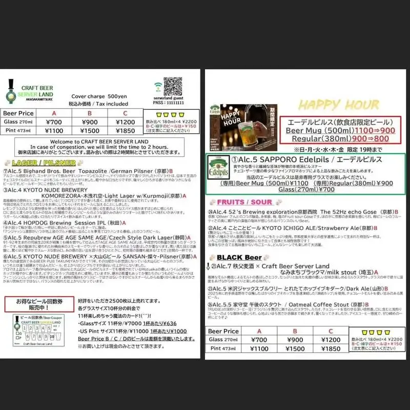 Craft Beer Server Land赤坂見附店、6/22開幕の京都TTOと27タップを告知